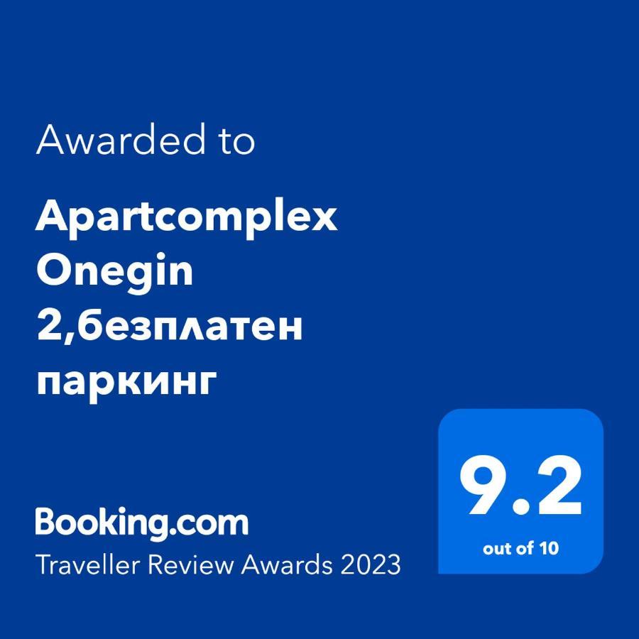 Apartcomplex Onegin 2,безплатен паркинг Созополь Экстерьер фото